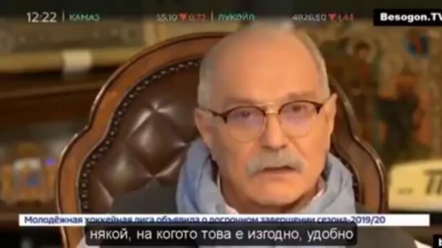 Никита Михалков относно измамата с короната в сваленото от ефир предване "Бесогон" (бг суб)