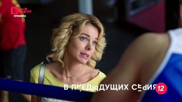 Психоложки сезон 2 епизод 10 Българско аудио