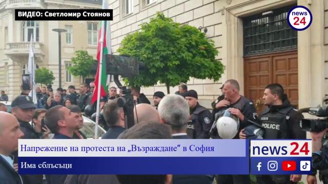Напрежение на протеста: "Възраждане" с опит да свалят украинското знаме пред общината