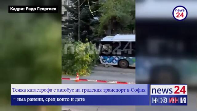Тежка катастрофа с автобус на градския транспорт в София - има ранени, сред които и дете