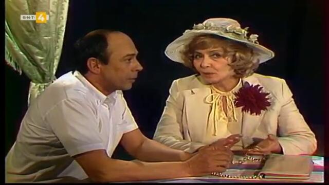 Махалото (1984) (част 2) TV Rip BNT 4 22.10.2022