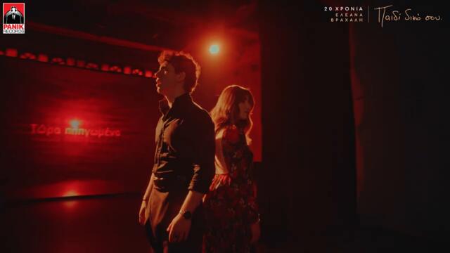 Άγγελος Τσίγας & Κατερίνα Παράσχου - Αν Είναι Έτσι Η Αγάπη - Official Music Video