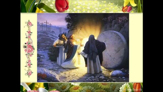 За Великден! 2023 Възкресение Христово