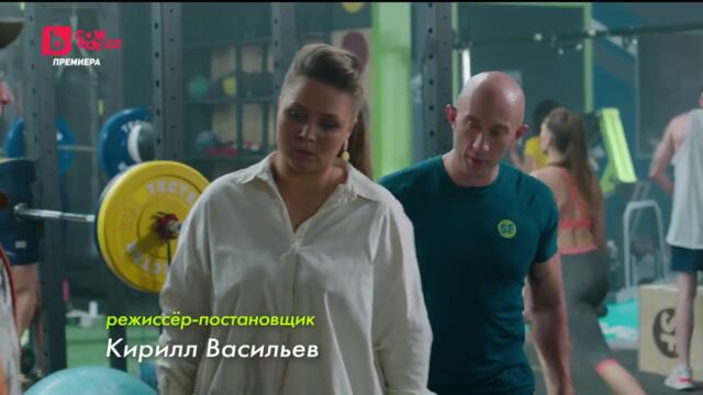 Фитнес сезон 4 епизод 19 Българско аудио