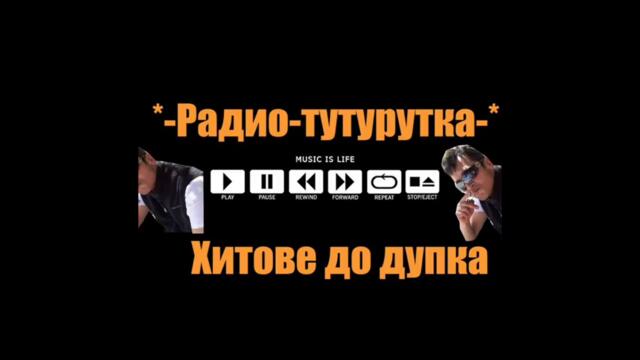 Гого Желев-Ела братко прегърни ме (Radio Mix)