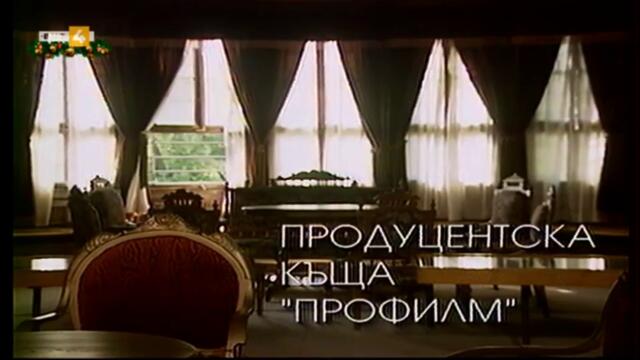 BG невероятни разкази за един съвременен българин (1996) - първа серия (част 1) TV Rip BNT 4 02.01.2024
