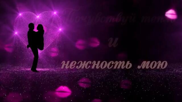 Целую тебя💋Люблю💌💌💌Музыкальная открытка