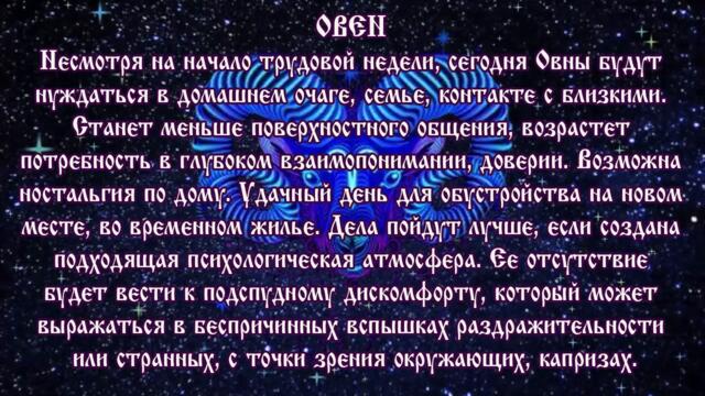 Гороскоп на сегодня 12 июля 2021 года Овен ♈ Полнолуние через 12 дней