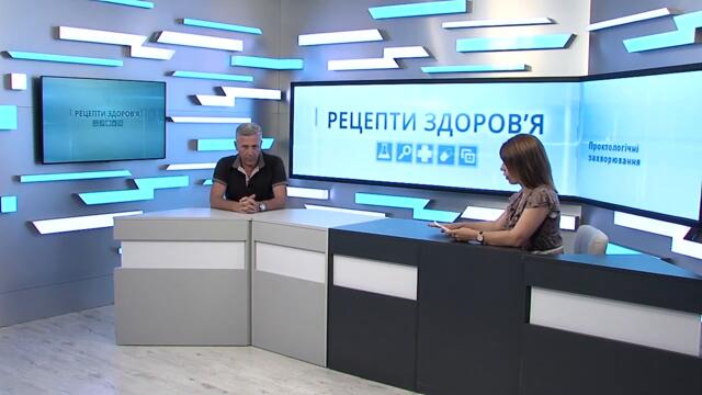 Рецепти здоров'я | Проктологічні захворювання