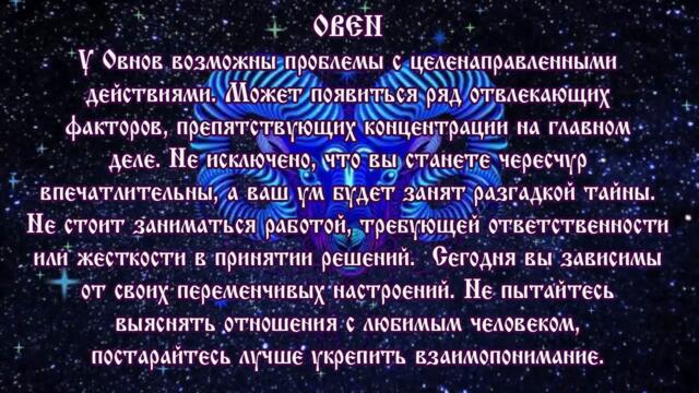 Гороскоп на сегодня 13 июля 2021 года Овен ♈ Полнолуние через 11 дней