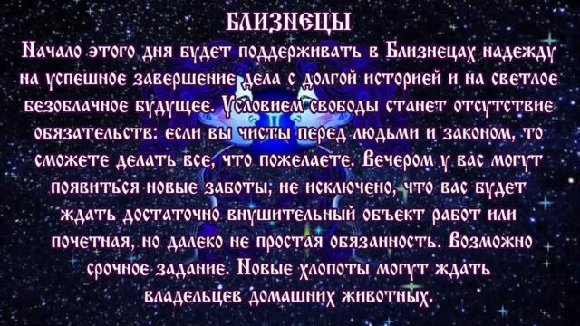 Гороскоп на сегодня 14 июля 2021 года Близнецы ♊ Полнолуние через 10 дней