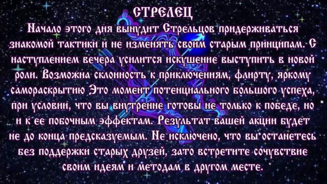Гороскоп на сегодня 14 июля 2021 года Стрелец ♐ Полнолуние через 10 дней