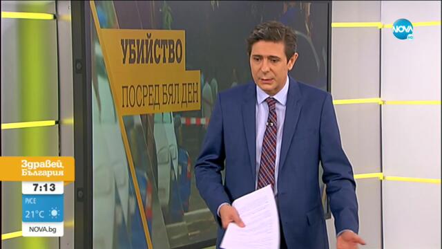 Версиите за смъртта на жена в столичен парк - Здравей, България (14.07.2021)