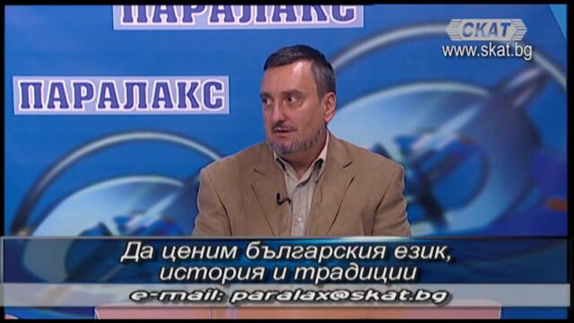 Искрен Красимиров: Да ценим българския език,  история и традиции