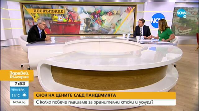 Скок на цените след пандемията - Здравей, България (15.07.2021)