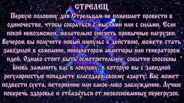 Гороскоп на сегодня 15 июля 2021 года Стрелец ♐ Полнолуние через 9 дней
