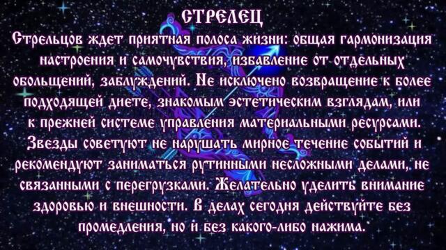 Гороскоп на сегодня 16 июля 2021 года Стрелец ♐ Полнолуние через 8 дней