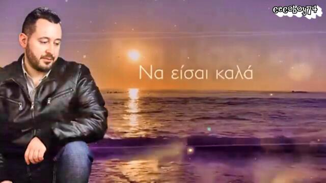 Αυγερινός Σέρμπος - Έσπασε η αγάπη- любовта се разби