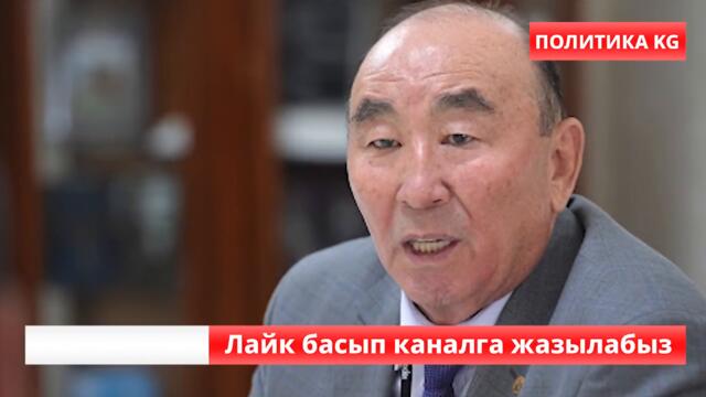 ПРЕЗИДЕНТ САДЫР ЖАПАРОВ ӨЧ АЛЫП ЖАТАБЫ? ПРЕЗИДЕНТ ЭС АЛУУДА. КЫРГЫЗ-КАЗАК ЧЕК АРАСЫНДАГЫ АБАЛ