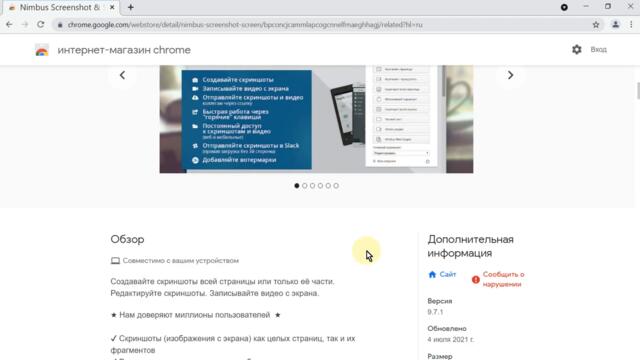 Как Записать видео с экрана и Сделать скриншот Nimbus Screenshot & Screen Video Recorder