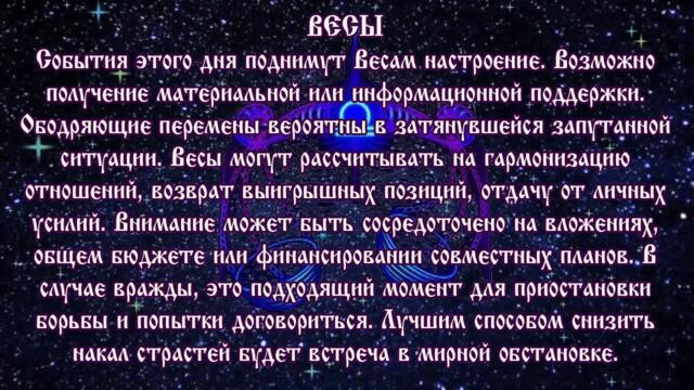 Гороскоп на сегодня 16 июля 2021 года Весы ♎ Полнолуние через 8 дней
