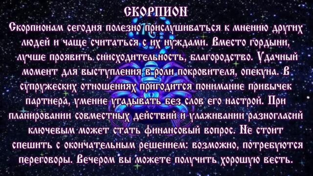 Гороскоп на сегодня 16 июля 2021 года Скорпион ♏ Полнолуние через 8 дней