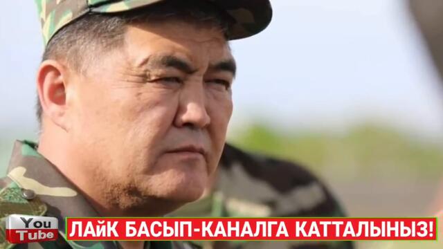 СРОЧНО! 😱 САДЫР КЕТСЕ ТАШИЕВ ПРЕЗИДЕНТ БОЛОБУ! АТАМБАЕВ КҮЧ АЛДЫ!