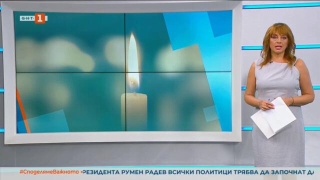 По света и у нас (обедна емисия) - Почина актрисата Венета Зюмбюлева