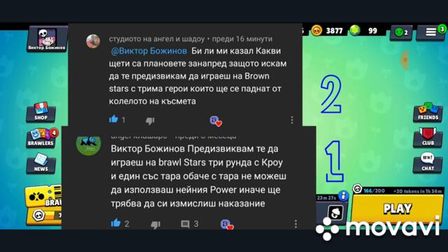 Фен ме предизвика епизод 13