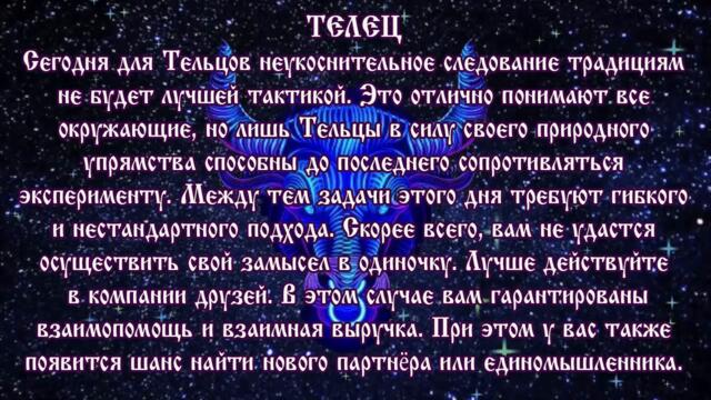 Гороскоп на сегодня 18 июля 2021 года Телец ♉ Полнолуние через 6 дней