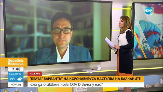 Лекар: Вълната на Делта варианта у нас е неизбежна - Здравей, България (19.07.2021)