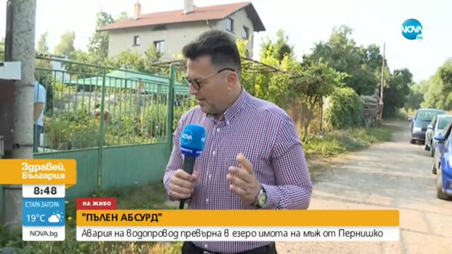 "ПЪЛЕН АБСУРД": Авария на водопровод превърна частен имот в езеро - Здравей, България (19.07.2021)