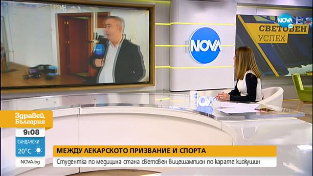 Студентка по медицина стана световен вицешампион по карате киокушин - Здравей, България (19.07.2021)