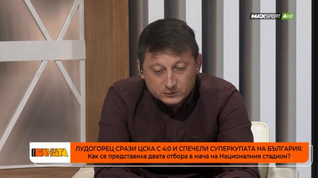 ПРЕД БАНЯТА: Лудогорец разгроми ЦСКА и спечели Суперкупата на България!