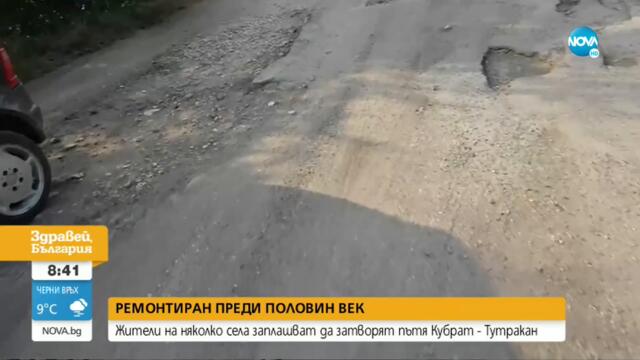 Жители на няколко села заплашват с блокада заради лош път - Здравей, България (20.07.2021)