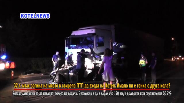 32 г. мъж загина на място в тежка катастрофа на входа на Котел. Свирепа касапница под ламарините