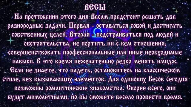 Гороскоп на сегодня 22 июля 2021 года Весы ♎ Полнолуние через 2 дня