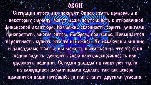 Гороскоп на сегодня 22 июля 2021 года Овен ♈ Полнолуние через 2 дня