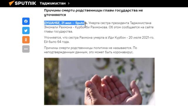 УМЕРЛА СЕСТРА У ПРЕЗИДЕНТА ТАДЖИКИСТАНА / НОВОСТИ ТАДЖИКИСТАНА СЕГОДНЯ /