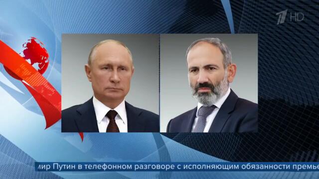 Президент России с исполняющим обязанности премьер-министра Армении обсудил ситуацию вокруг Карабаха