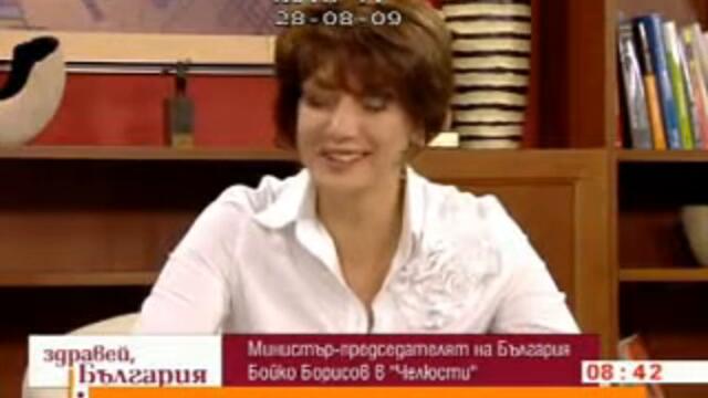 Бойко Борисов в Здравей България 2009 год. ЧАСТ 2