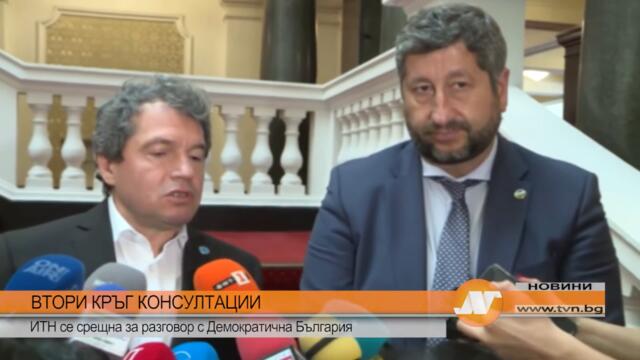 ВТОРИ КРЪГ КОНСУЛТАЦИИ: ИТН се срещна за разговор с Демократична България