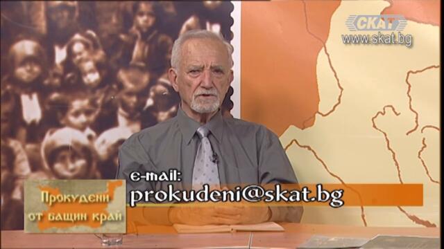 Тракийските бежанци във Варна и Варненско