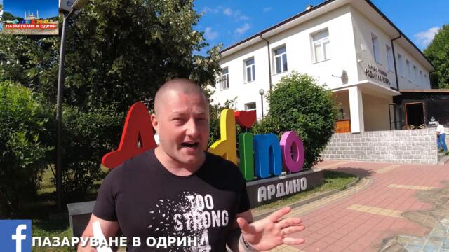 ДОСТАВКА ДО БЪЛГАРИЯ | НА ПАЗАР В ОДРИН