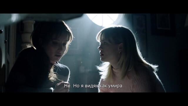 Злокобен (2021) Български трейлър