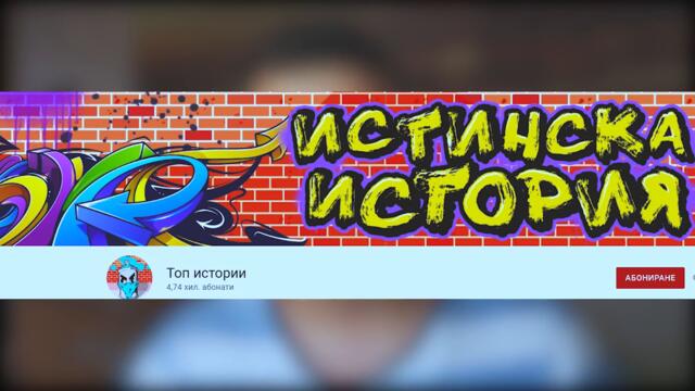 най-дебилният български канал