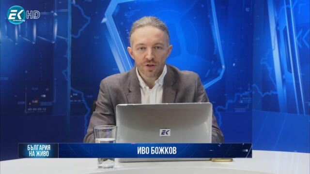 Сблъсък на поколения: Възможна ли е промяна в България и от кого зависи?