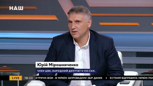 Мірошниченко: Президент зобов’язаний втручатися у питання тарифів, коли порушуються права людей. НАШ
