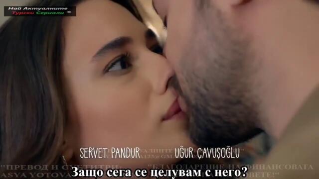 СЛУЧАЙНА ЛЮБОВ 2 ЕПИЗОД 1 ЧАСТ БГ СУБ.