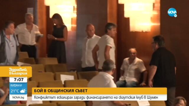 Защо се стигна до агресия в общинския съвет в Шумен? - Здравей, България (30.07.2021)